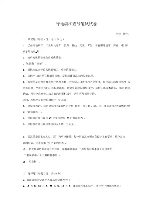置业顾问考试试卷.doc