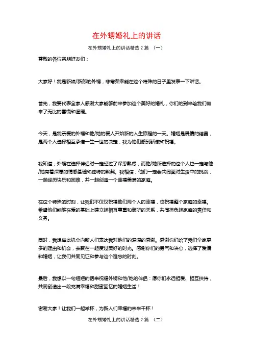 在外甥婚礼上的讲话2篇