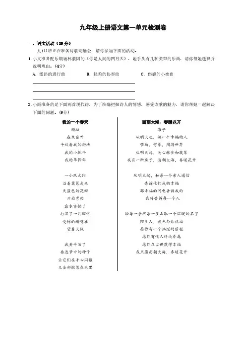  (浙江版)部编版九年级上册语文第一单元检测卷及答案
