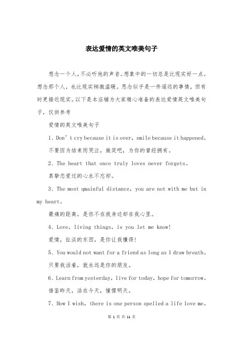 表达爱情的英文唯美句子