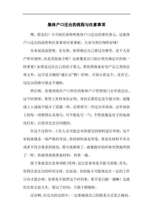 集体户口迁出的流程与注意事项