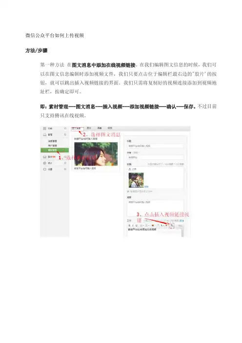 微信公众平台如何上传视频