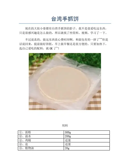 台湾手抓饼【精品汤粥教程】