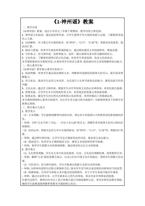 《1-神州谣》教案