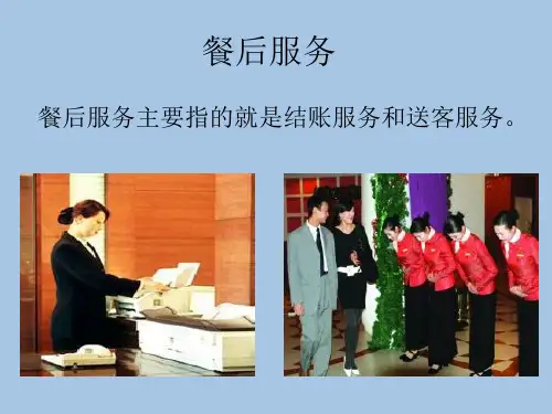 5、餐后服务