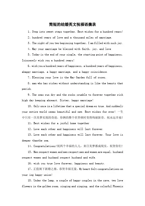 简短的结婚英文祝福语摘录