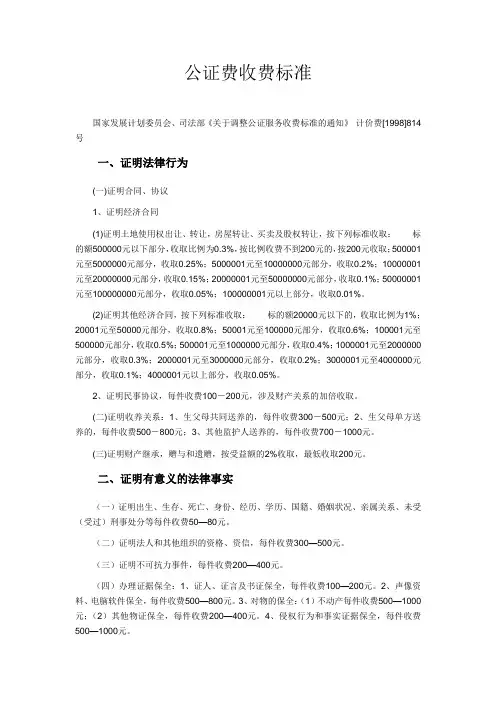 公证费收费标准