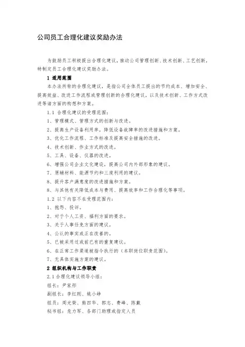 公司员工合理化建议奖励办法