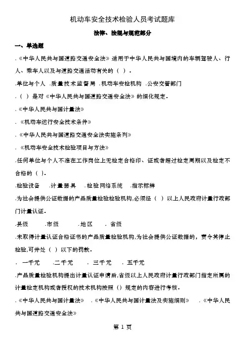机动车安全技术检验人员考试题库及答案