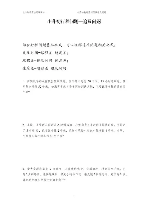 小升初行程问题—追及问题