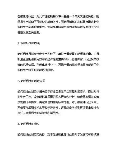 碳化硅行业万元产值能耗标准范围