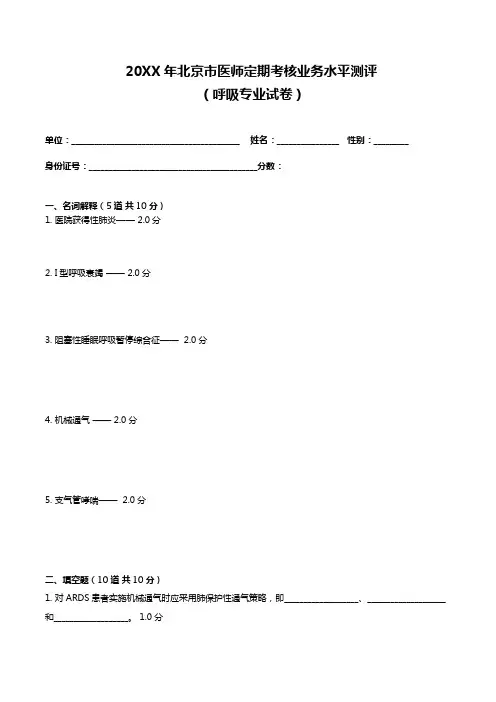 呼吸内科试题及答案