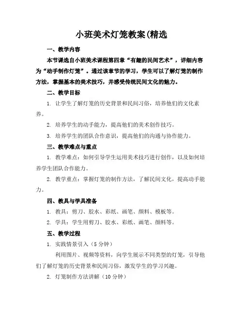 小班美术灯笼教案(精选