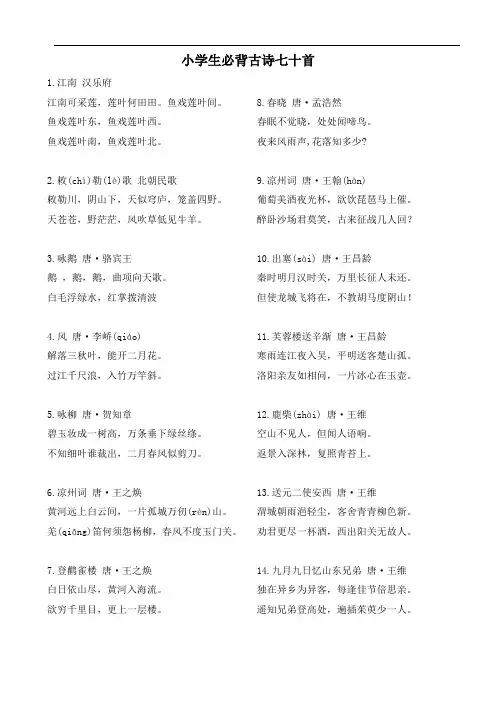 小学生必背古诗七十首