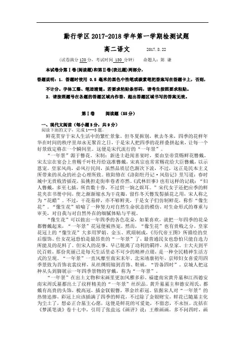 宁夏育才中学勤行学区2018高二上学期入学考试语文试题Word版含答案