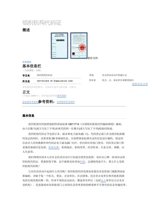 组织机构代码证