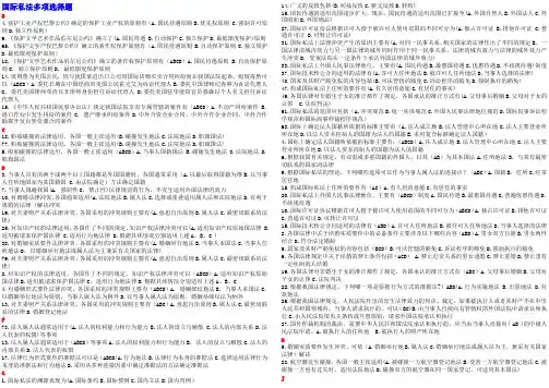 国际私法多项选择题