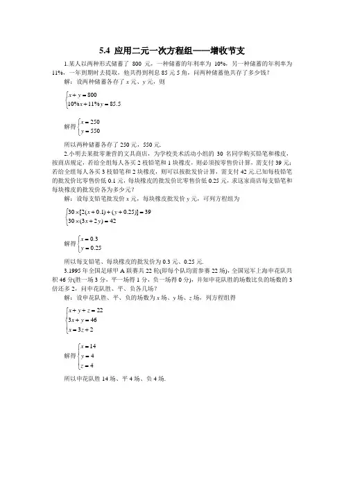 北师大版八年级上册数学应用二元一次方程组——增收节支2同步练习题