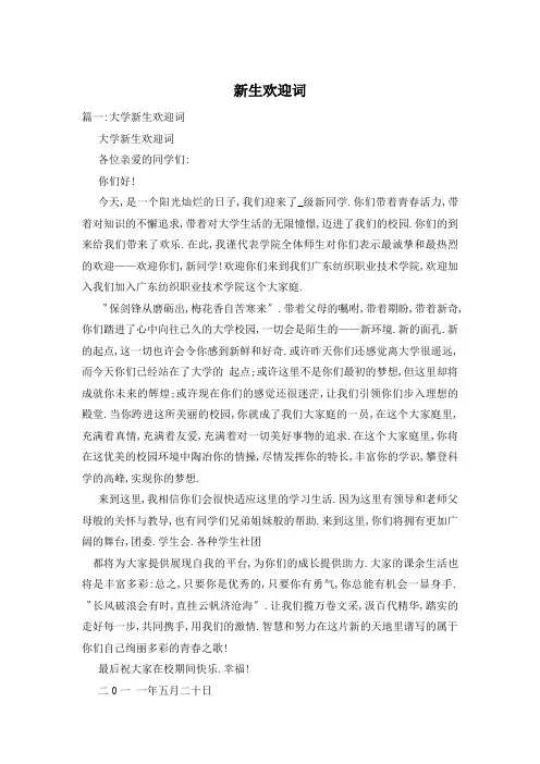 新生欢迎词