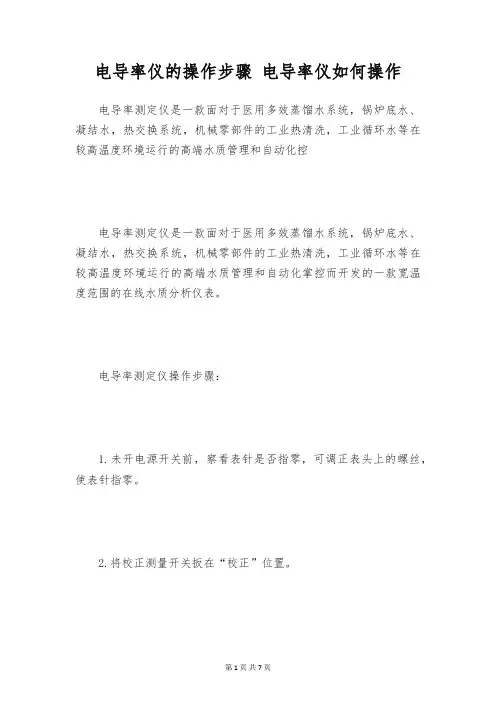 电导率仪的操作步骤 电导率仪如何操作