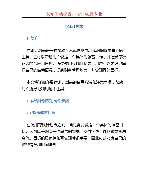 存钱计划表