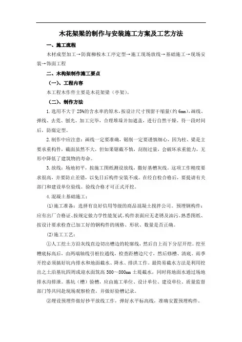 木花架梁的制作与安装施工方案及工艺方法