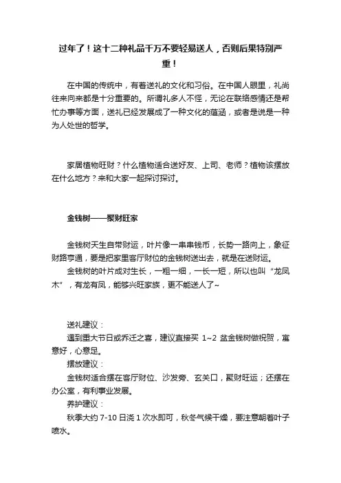 过年了！这十二种礼品千万不要轻易送人，否则后果特别严重！