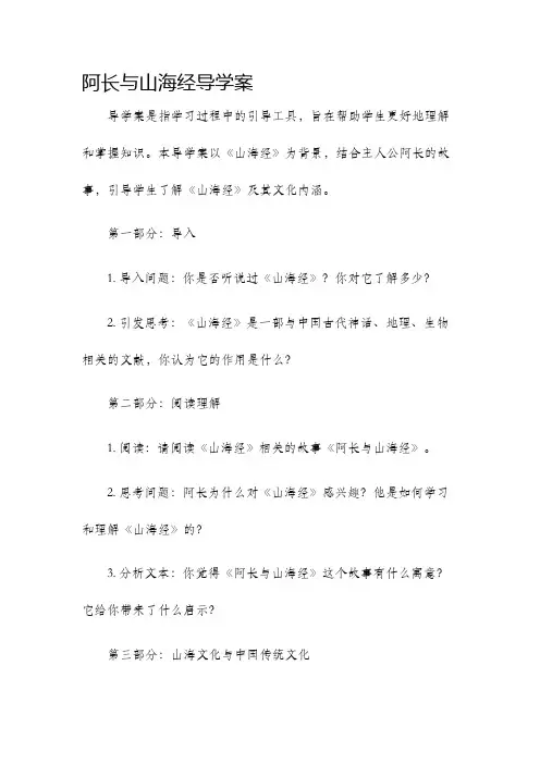 阿长与山海经导学案