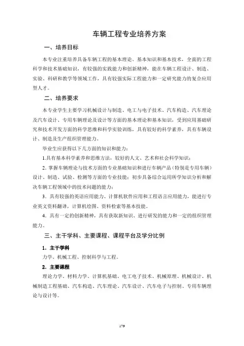 河南理工大学-车辆工程专业培养方案