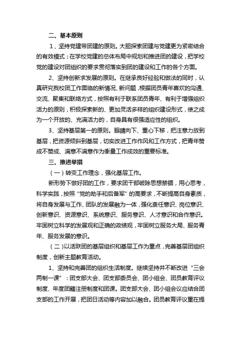 基层团组织工作存在问题及怎样进一步加强组织建设的问题探究