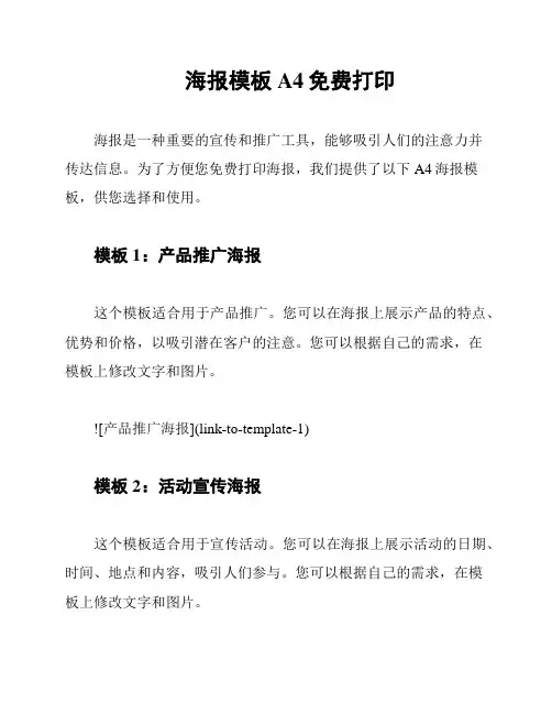 海报模板A4免费打印