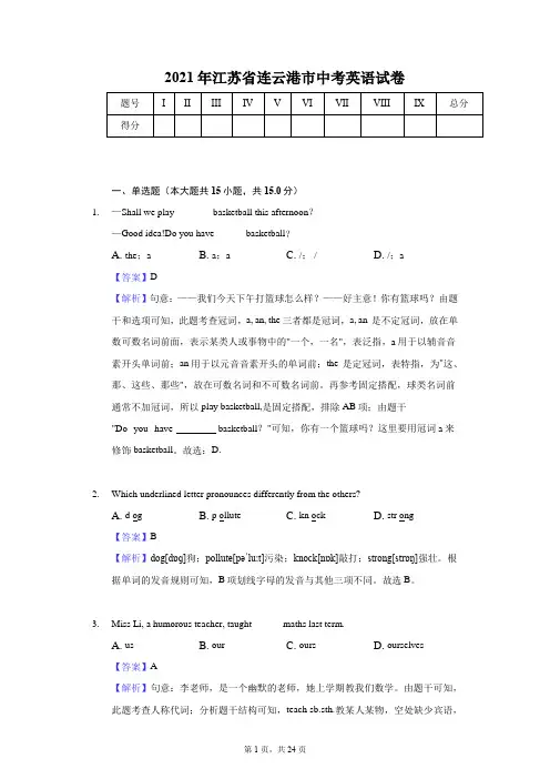 2021年江苏省连云港市中考英语试卷-教师用卷