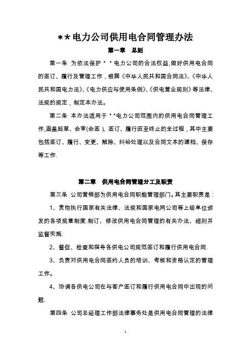供用电合同管理办法