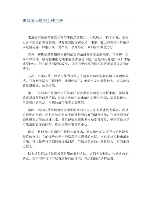 求最值问题的五种方法