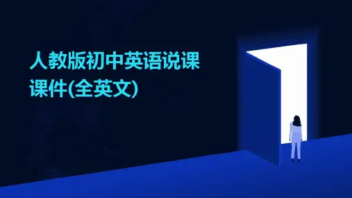 人教版初中英语说课课件