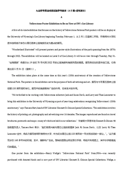 2024届高三九省联考英语阅读试题参考翻译