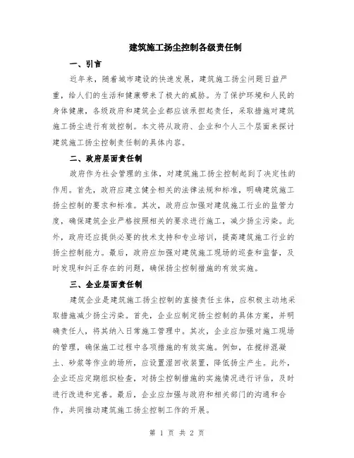 建筑施工扬尘控制各级责任制