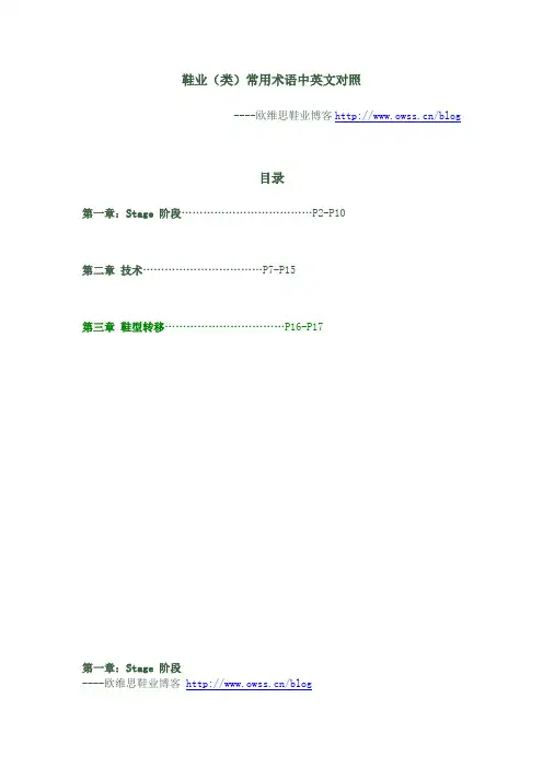 鞋业常用术语中英文对照