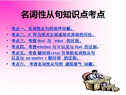 名词性从句知识点考点