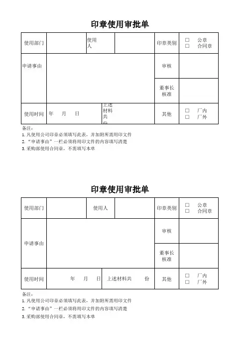 印章使用审批单
