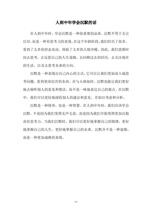 人到中年学会沉默的话
