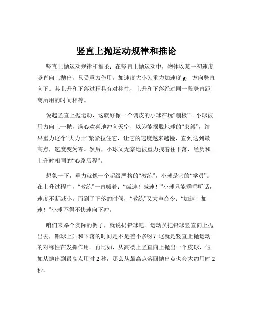 竖直上抛运动规律和推论