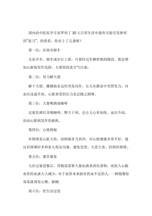 老中医：十大猝死“恶习”