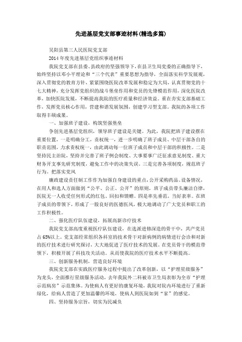 先进基层党支部事迹材料