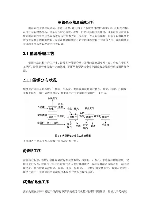 钢铁企业能源系统分析