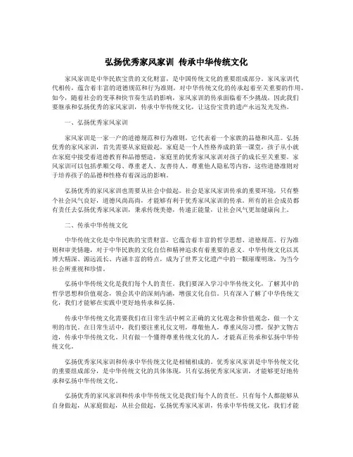 弘扬优秀家风家训 传承中华传统文化