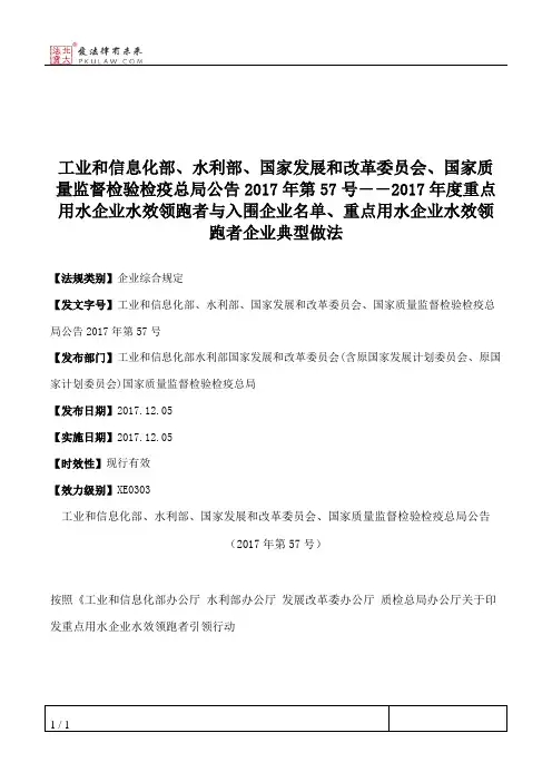 工业和信息化部、水利部、国家发展和改革委员会、国家质量监督检