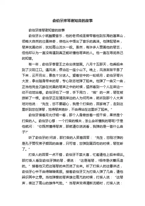 俞伯牙摔琴谢知音的故事