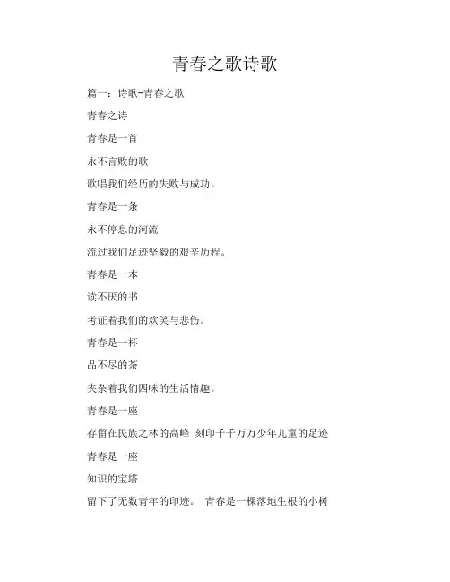 青春之歌诗歌