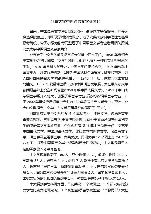 北京大学中国语言文学系简介